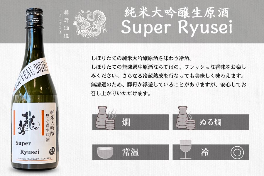 éŸå¢ Super Ryusei 720ml 1æ¬ã æ¥æ¬é
çŽç±³å€§åéž å·é
ãé
è€äºé
é åºå³¶ç 竹ååžãâ»åæµ·éã»æ²çžã»é¢å³¶ãžã®é
éäžå¯