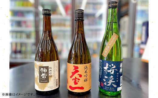 【びんご圏域連携】備後の日本酒『純米吟醸酒』飲み比べセット | 純米吟醸 神雷 天寶一 蘭の誉 桜渓 720ml 3本 セット お酒 日本酒 酒 飲み比べ 飲み比べセット 三輪酒造 山成酒造 人気 おすすめ びんご 備後 井原市 神石高原町 福山市