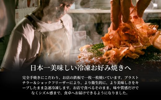 【広島お好み焼 御幸】バラエティーセット6枚 お好み焼き 注文後に手焼き（肉玉そば 御幸焼き 竹原焼）【ご当地グルメ 広島風 お好み焼き おこのみやき 酒粕 広島焼き 鉄板焼き 冷凍 手軽 簡単 急速冷凍 調理不要 真空パック レンジ調理 ふんわり 広島県 竹原市】