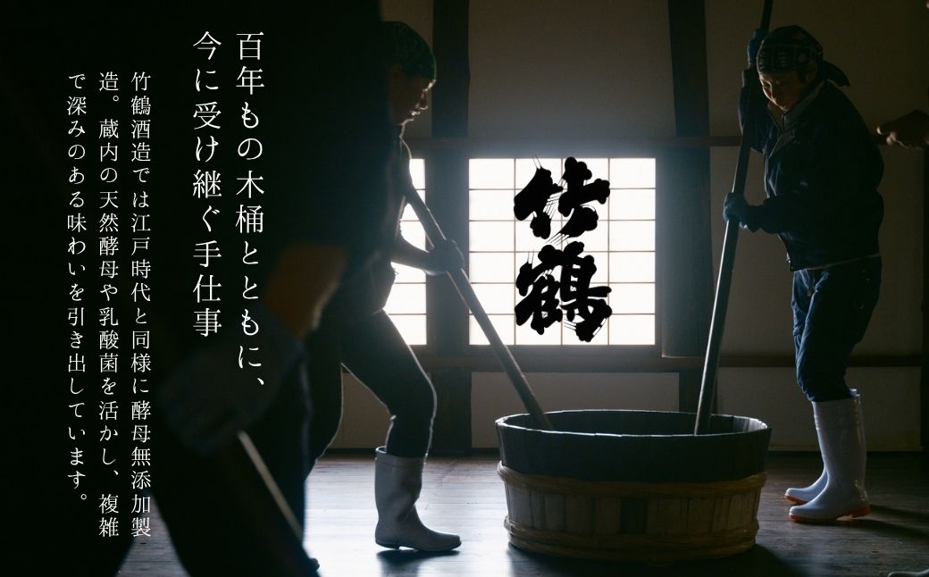 【2025年12月21日までのご入金で年内配送】小笹屋竹鶴 生もと 純米大吟醸原酒 木桶仕込 720ml×1本【日本酒 酒 お酒 竹鶴酒造 燗酒 生_ 純米大吟醸 純米大吟醸原酒 広島県 竹原市】※北海道・沖縄・離島への配送不可