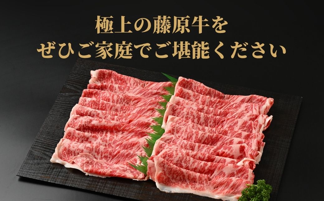 藤原牛 リブロースしゃぶしゃぶ用 4パック(1.2kg) ｜ 牛肉 和牛 国産 リブロース しゃぶしゃぶ すき焼き ロース 冷凍 希少