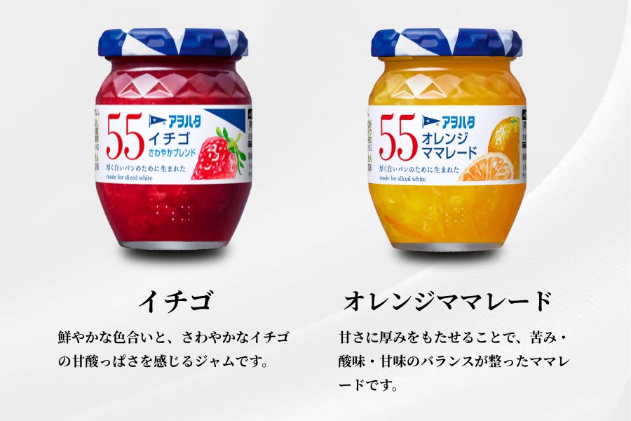【アヲハタジャム】いちご / オレンジママレード 各6瓶 55ジャム 合計12瓶（1瓶150g） ジャム ママレード マーマレード 果物 フルーツ いちごジャム オレンジ みかん