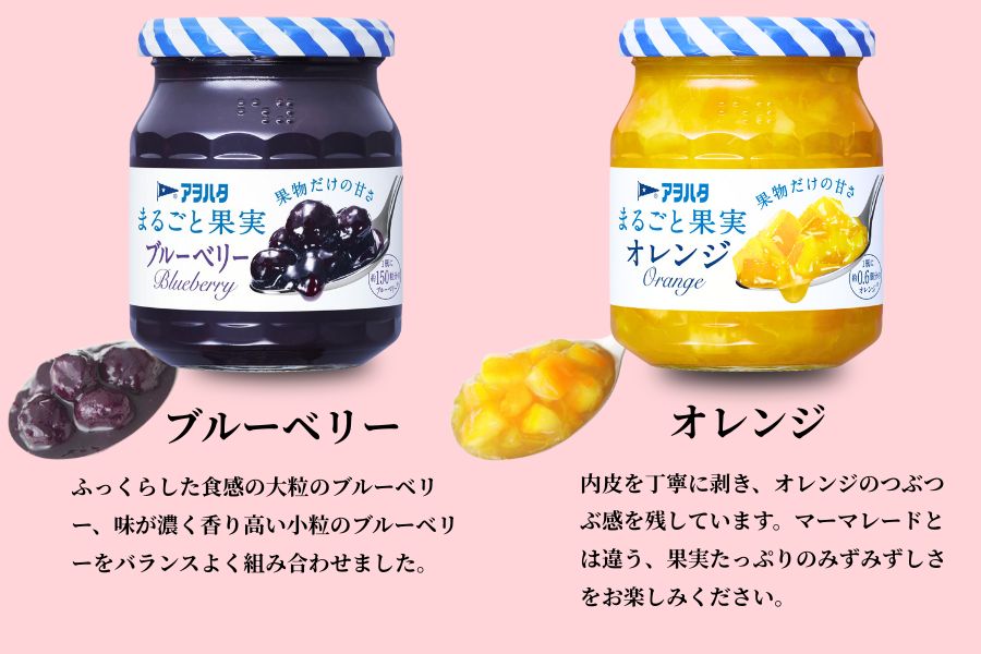 【アヲハタジャム】まるごと果実 ブルーベリー / オレンジ 5＋4瓶 合計9瓶（1瓶250g〜255g） ジャム ママレード マーマレード 果物 フルーツ スプレッド ブルーベリー オレンジ みかん ミカン