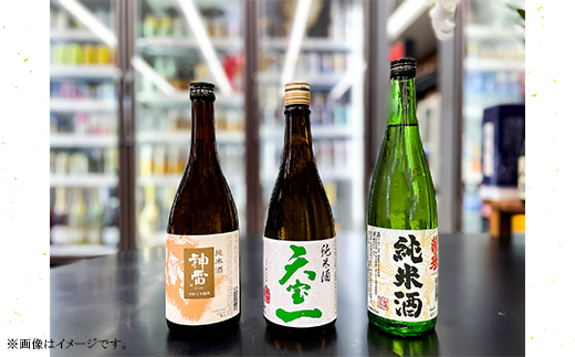 【びんご圏域連携】備後の日本酒『純米酒』飲み比べセット | 上撰純米酒 純米酒 神雷 天寶一 蘭の誉 720ml 3本 セット お酒 日本酒 酒 飲み比べ 飲み比べセット 三輪酒造 山成酒造 人気 おすすめ びんご 備後 井原市 神石高原町 福山市