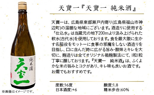 【びんご圏域連携】備後の日本酒『純米酒』飲み比べセット | 上撰純米酒 純米酒 神雷 天寶一 蘭の誉 720ml 3本 セット お酒 日本酒 酒 飲み比べ 飲み比べセット 三輪酒造 山成酒造 人気 おすすめ びんご 備後 井原市 神石高原町 福山市