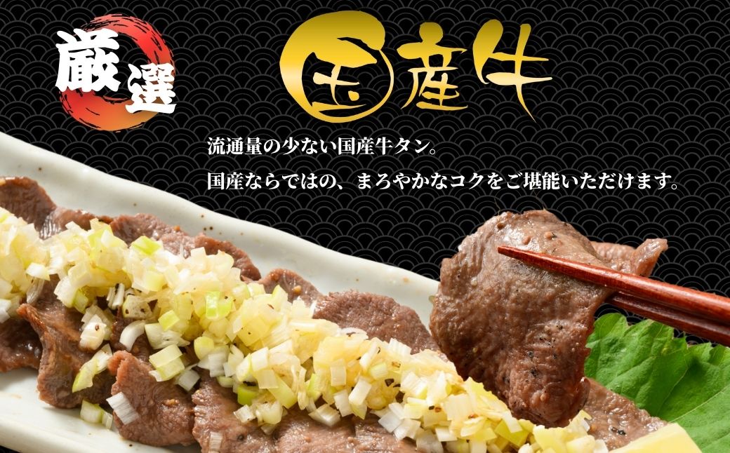 【国産牛たん定期便】国産牛タン 薄切り 300g 2ヶ月定期便 瀬戸内レモン塩だれ 尾野精肉店の牛タン【国産牛 牛肉 牛たん 味付き 焼肉 BBQ 数量限定 真空パック 小分け 冷凍 広島県 竹原市】