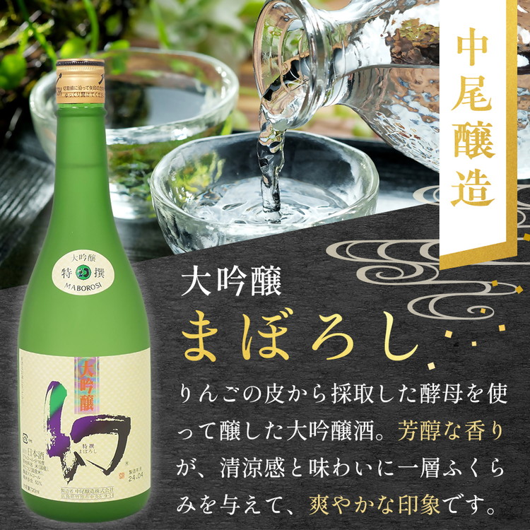 びんご圏域連携　日本酒セットA