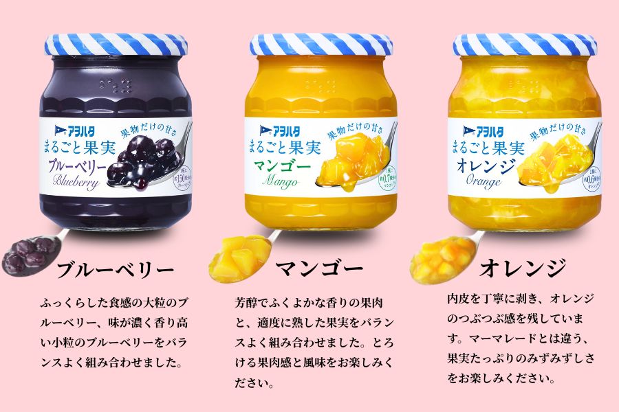 【アヲハタジャム】まるごと果実 ブルーベリー / マンゴー / オレンジ 各3瓶 合計9瓶（1瓶250g〜255g） ジャム ママレード マーマレード 果物 フルーツ スプレッド ブルーベリー マンゴー オレンジ みかん ミカン
