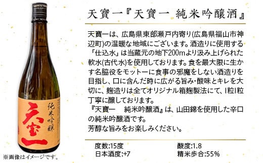 【びんご圏域連携】備後の日本酒『純米吟醸酒』飲み比べセット | 純米吟醸 神雷 天寶一 蘭の誉 桜渓 720ml 3本 セット お酒 日本酒 酒 飲み比べ 飲み比べセット 三輪酒造 山成酒造 人気 おすすめ びんご 備後 井原市 神石高原町 福山市