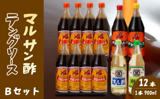 テング・マルサン900Bセット(お好み×8本/半とん/ウスター/すし酢/米酢×各1本) 中間醸造 テングソース お好み焼き とんかつ 串揚げ 焼きそば 酢 お酢 お寿司 ちらし寿司 すし飯 南蛮漬け ドレッシング マリネ 001029