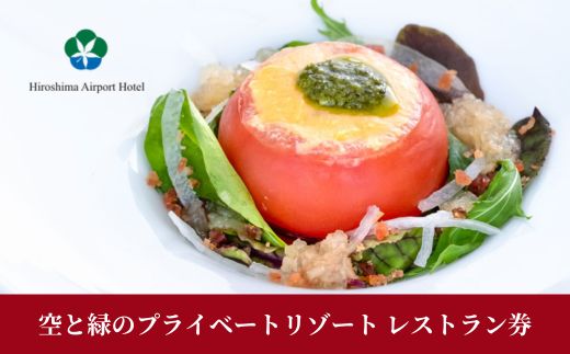 空ãšç·ã®ãã©ã€ããŒããªãŸãŒã ã¬ã¹ãã©ã³åž 10,000ç¹å é£äºåž ã¬ã¹ãã©ã³ ãã±ãã äžååž åºå³¶ç 008004