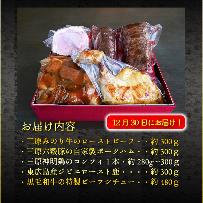 【期間限定】総料理長こだわり　特選肉の宝箱 クリスマス お正月 正月 贈答品 季節商品 008012