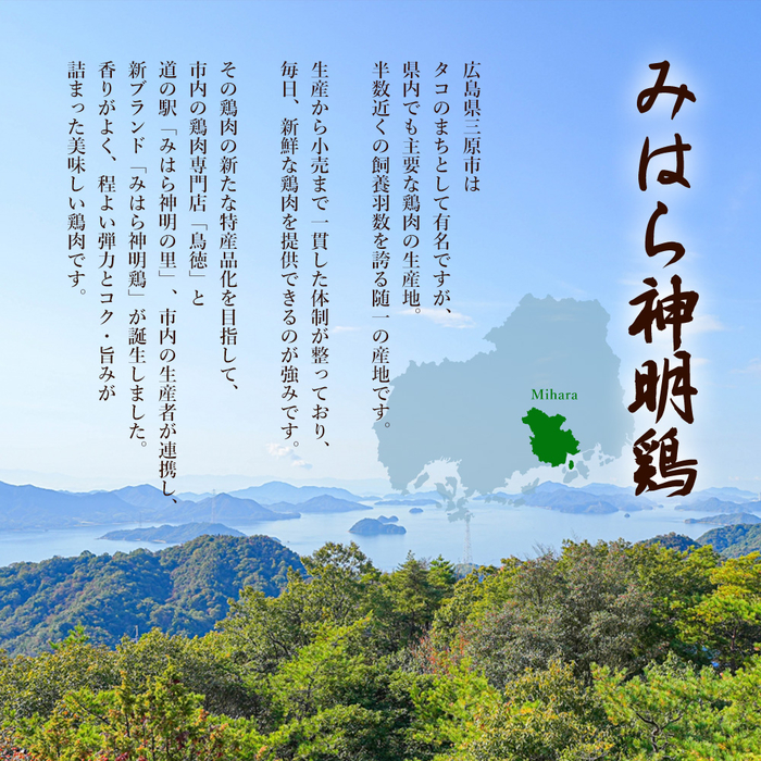 「みはら神明鶏」モモ肉2kg(250g×8パック) 広島県産 鳥徳 神明鶏 鶏肉 とりもも 鶏もも肉 唐揚げ 鳥すき チキン グリル モモ 低カロリー 高たんぱく 012010