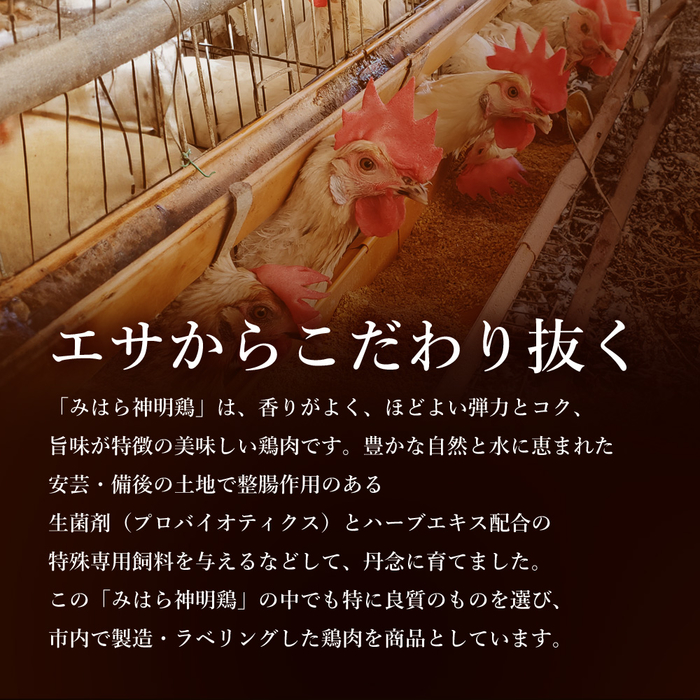 「みはら神明鶏」モモ肉3kg(250g×12パック) 広島県産 鳥徳 神明鶏 鶏肉 とりもも 鶏もも肉 唐揚げ 鳥すき チキン グリル モモ 低カロリー 高たんぱく 012011