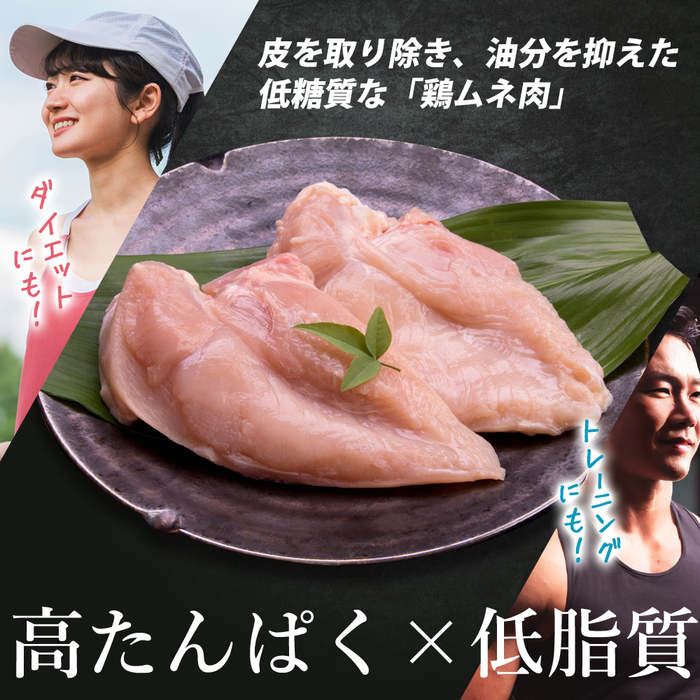 「みはら神明鶏」ムネ肉 皮無し3kg(250g×12パック) 低脂質 高タンパク 低カロリー アスリート トレーニング ダイエット 筋トレ とりむねにく 鶏むね肉 むね肉 鶏 皮なし 小分け みはら 広島県産 神明鶏 012017