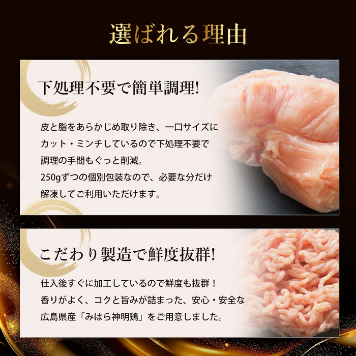 「みはら神明鶏」ムネ肉 皮無し3kg(250g×12パック) 低脂質 高タンパク 低カロリー アスリート トレーニング ダイエット 筋トレ とりむねにく 鶏むね肉 むね肉 鶏 皮なし 小分け みはら 広島県産 神明鶏 012017