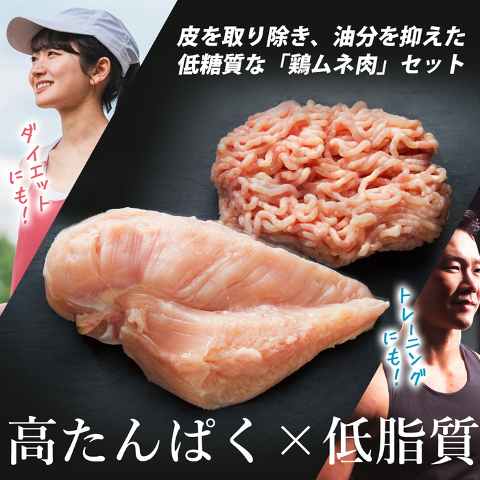 「みはら神明鶏」皮無しムネ肉＆皮無しミンチ合計2kg(250g×各4パック) 低脂質 高タンパク 低カロリー アスリート トレーニング ダイエット 筋トレ 鶏肉 鶏 とりむねにく 鶏むね肉 むね肉 皮なし ミンチ 小分け 広島県産 神明鶏 012018