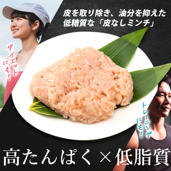 【テレビで話題！】「みはら神明鶏」ムネ肉・皮無しミンチ 合計2kg(250g×8パック) 低脂質 高タンパク 低カロリー アスリート トレーニング ダイエット 筋トレ 鶏肉 むねにく 鶏むね肉 むね肉 皮なし 鶏 ミンチ 小分け 広島県産 神明鶏  012020