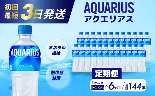 ã6ãæå®æäŸ¿ãã¢ã¯ãšãªã¢ã¹ PET 500mlÃ24æ¬(1ã±ãŒã¹) æç3æ¥ã§çºé ã¹ããŒãããªã³ã¯ ã¹ããŒãé£²æ æž
æ¶Œé£²ææ°Ž æ°Žåè£çµŠ ããããã㫠箱買ã ãŸãšãè²·ã 014018