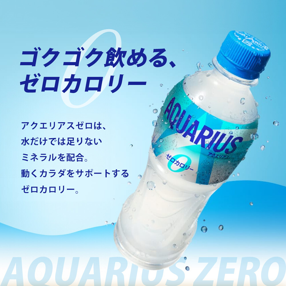 アクエリアスゼロ PET 2L×12本(6本×2ケース) スポーツドリンク スポーツ飲料 清涼飲料水 水分補給 カロリーゼロ ペットボトル 箱買い まとめ買い 備蓄 災害用 014038