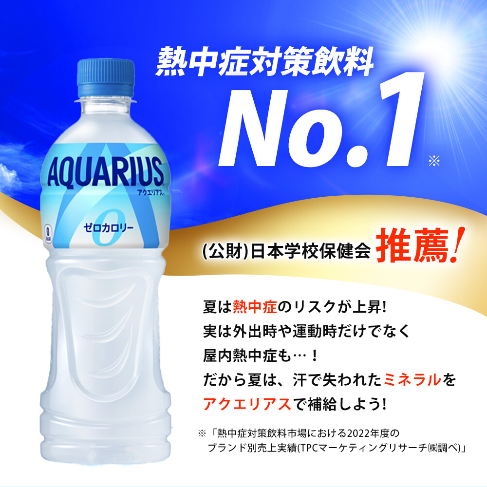 アクエリアスゼロ PET 2L×12本(6本×2ケース) スポーツドリンク スポーツ飲料 清涼飲料水 水分補給 カロリーゼロ ペットボトル 箱買い まとめ買い 備蓄 災害用 014038