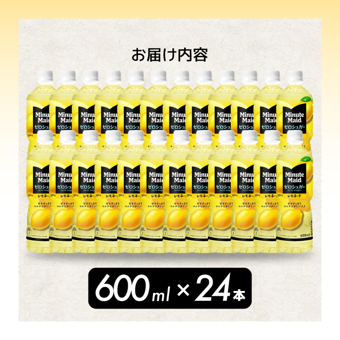 繝溘ル繝繝繝。繧、繝 繧シ繝ュ繧キ繝・繧ャ繝シ繝ャ繝「繝阪シ繝 600ml PETテ24譛ャ 譛遏ュ3譌・逋コ騾 繝峨Μ繝ウ繧ッ 鬟イ譁 繝ャ繝「繝阪シ繝 邂ア雋キ縺 縺セ縺ィ繧∬イキ縺 蠎蟲カ逵 荳牙次蟶 014096