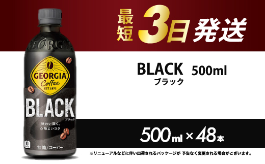 ジョージア  ブラック 500mlPET 48本（2ケース）最短3日で発送 ペットボトル コーヒー 飲料 箱買い まとめ買い 014100