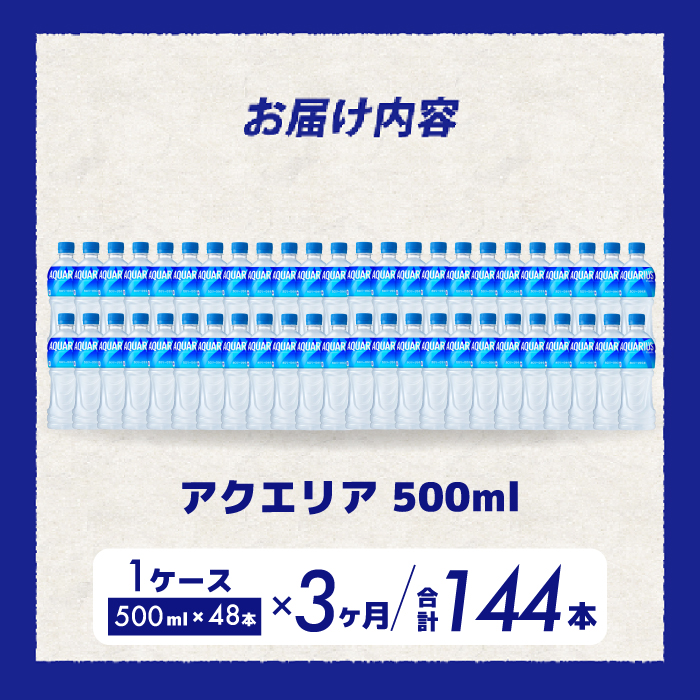 ã3ãæå®æäŸ¿ãã¢ã¯ãšãªã¢ã¹ PET 500mlÃ48æ¬(ïŒã±ãŒã¹) æç3æ¥ã§çºé ã¹ããŒãããªã³ã¯ ã¹ããŒãé£²æ æž
æ¶Œé£²ææ°Ž æ°Žåè£çµŠ ããããã㫠箱買ã ãŸãšãè²·ã 014113