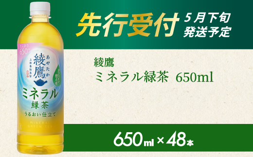 ãå
è¡åä»ãç¶Ÿé·¹ ããã©ã«ç·è¶650ml PET 48æ¬ïŒ2ã±ãŒã¹ïŒ 2026幎5æäžæ¬çºéäºå® ãããããã« ãè¶ é£²æ ããªã³ã¯ ãœããããªã³ã¯ 箱買ã ãŸãšãè²·ã é²çœ åè ã³ã«ã»ã³ãŒã© 014133