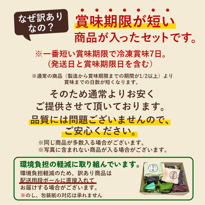 【八天堂】《1年間定期便・全6回お届け》訳ありスイーツ詰め合わせ 20個 菓子 冷凍 お取り寄せ 015041