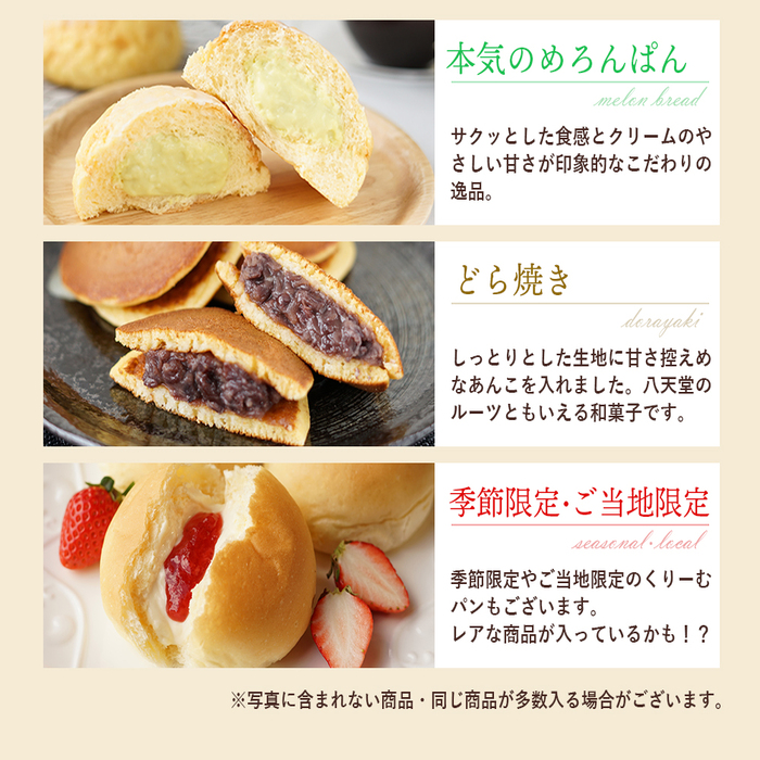 2026年1月4日まで≪特別寄附額≫【八天堂】＜訳あり＞スイーツ詰め合わせ 10個 くりーむ パン 菓子パン スイーツ すいーつ おまかせ お得 ランダム セット お取り寄せ 冷凍 フローズン ギフト 015049