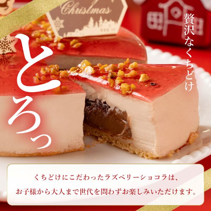 【八天堂】クリスマスラズベリーショコラ クリスマスケーキ クリスマス 数量限定 期間限定 015025