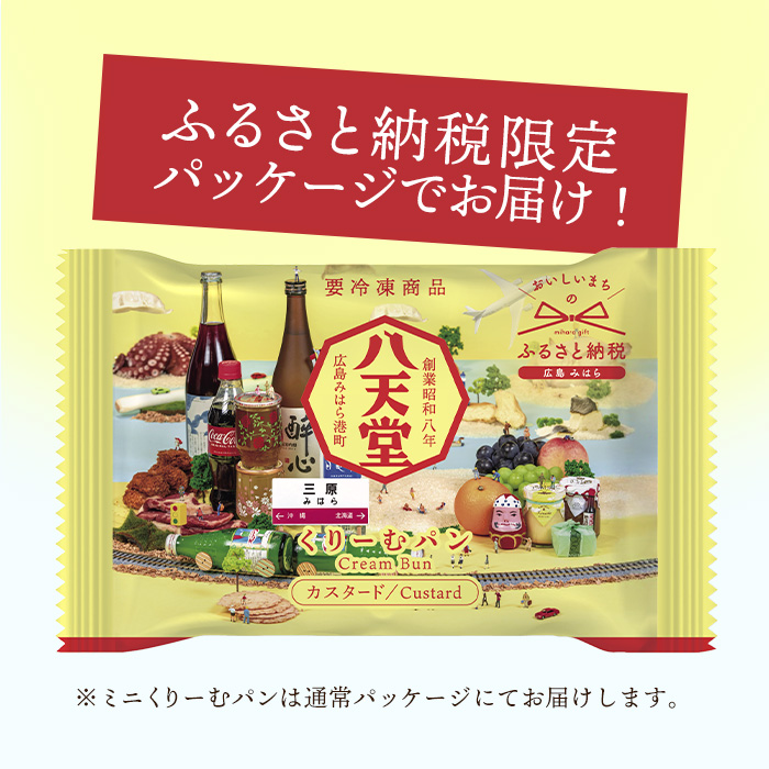 【八天堂】くりーむパン(カスタード)50個 大容量 お菓子 おやつ デザート スイーツ 冷凍 015032