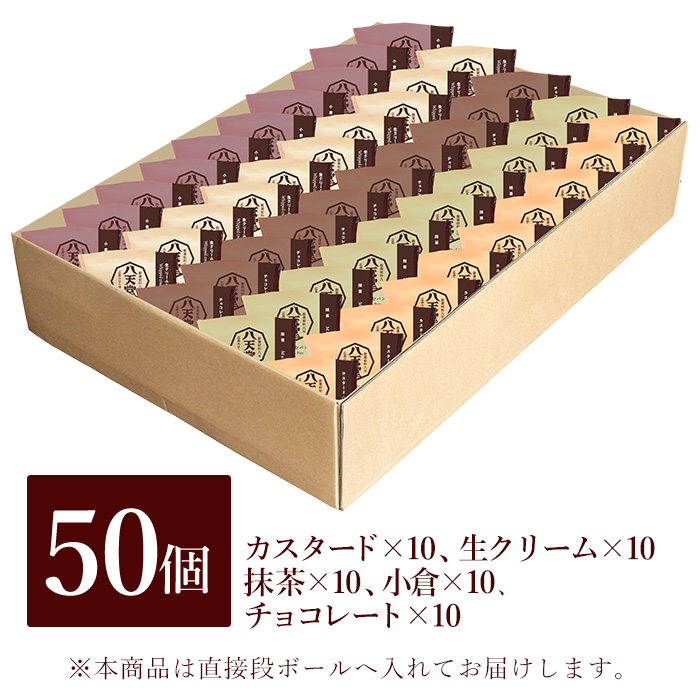 【八天堂】くりーむパン 50個(5種×各10個)大容量セット クリームパン 菓子パン スイーツ とろける食感 食べ比べ カスタード 生クリーム チョコレート 抹茶 冷凍 冷凍配送 ギフト 子どもが喜ぶ 人気 詰め合わせ 大容量 菓子 ランキング 高評価 広島県三原市 015036