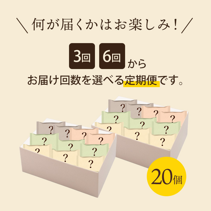 【八天堂】《1年間定期便・全6回お届け》訳ありスイーツ詰め合わせ 20個 菓子 冷凍 お取り寄せ 015041