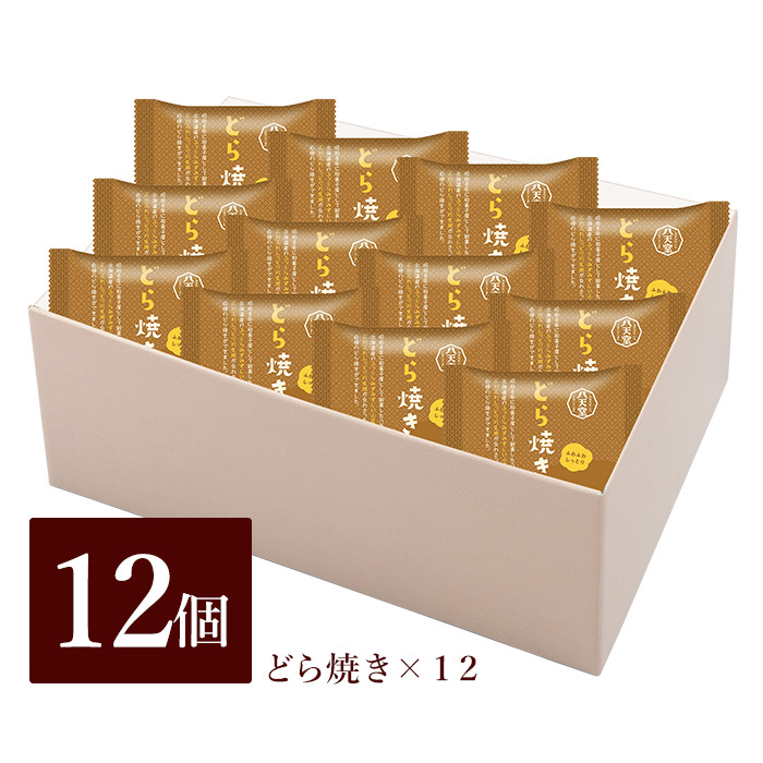 【八天堂】どら焼き12個 和菓子 スイーツ 冷凍 お取り寄せ 015043