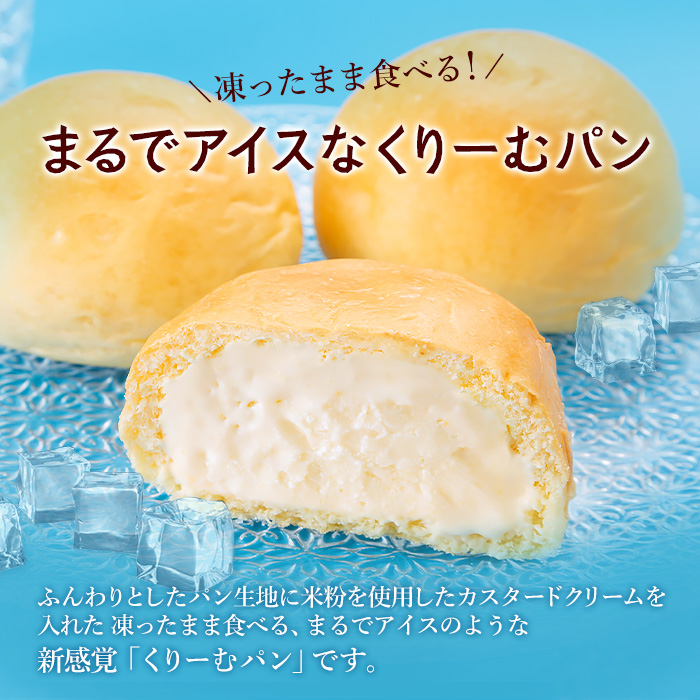【八天堂】まるでアイスなくりーむパン3種6個詰合せ スイーツ 新食感 お菓子 アイス カスタード チョコレート あまおう いちご  冷凍 015050