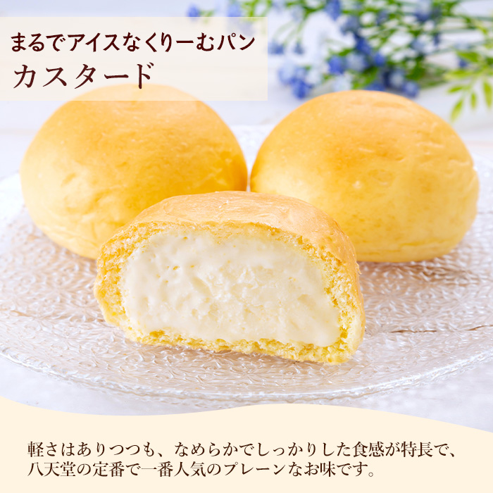 【八天堂】まるでアイスなくりーむパン3種6個詰合せ スイーツ 新食感 お菓子 アイス カスタード チョコレート あまおう いちご  冷凍 015050