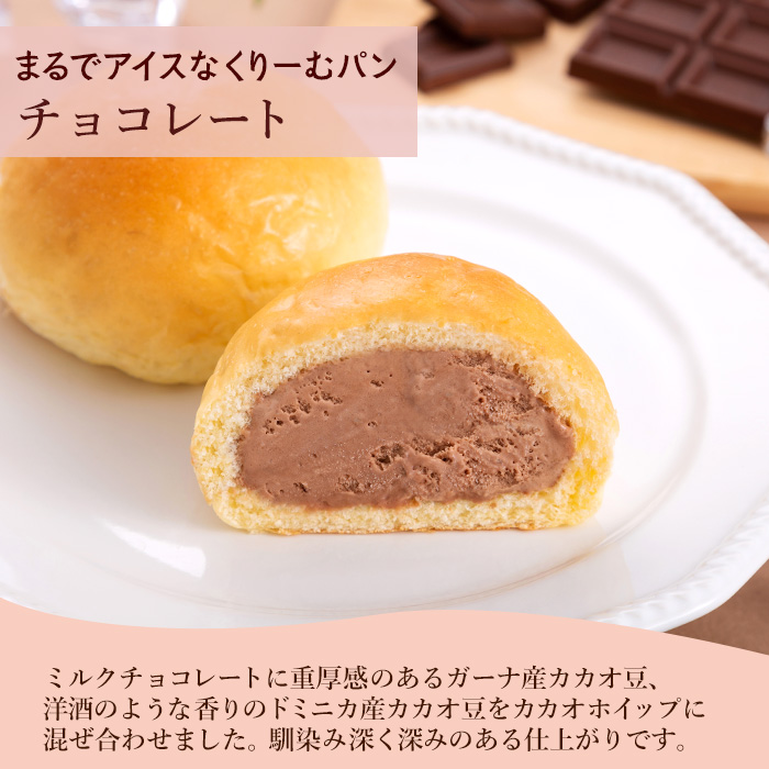 【八天堂】まるでアイスなくりーむパン3種6個詰合せ スイーツ 新食感 お菓子 アイス カスタード チョコレート あまおう いちご  冷凍 015050