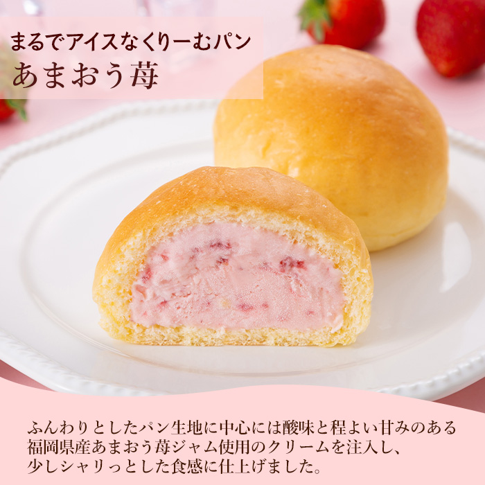 【八天堂】まるでアイスなくりーむパン3種6個詰合せ スイーツ 新食感 お菓子 アイス カスタード チョコレート あまおう いちご  冷凍 015050