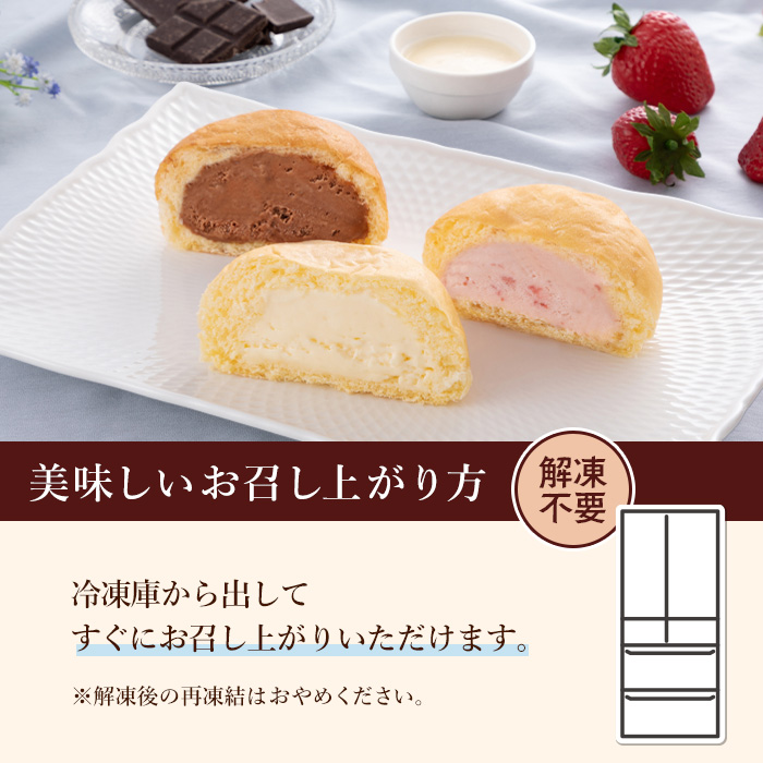 【八天堂】まるでアイスなくりーむパン3種6個詰合せ スイーツ 新食感 お菓子 アイス カスタード チョコレート あまおう いちご  冷凍 015050