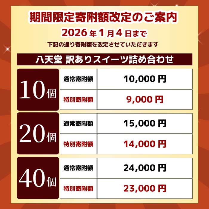 2026年1月4日まで≪特別寄附額≫【八天堂】＜訳あり＞スイーツ詰め合わせ 20個 くりーむ パン 菓子パン スイーツ すいーつ おまかせ お得 ランダム セット お取り寄せ 冷凍 フローズン ギフト 015010