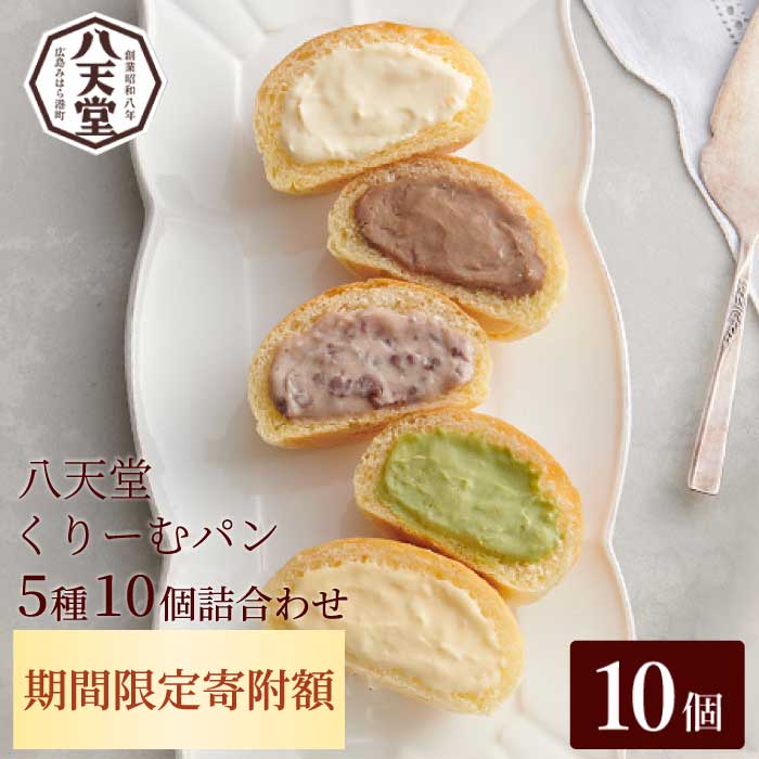 2026幎1æ4æ¥ãŸã§âªç¹å¥å¯éé¡â«ãå
«å€©å ããšããããããŒããã³ 10åè©°åã (5çš®Ã2å) ã¯ãªãŒã ãã³ èåãã³ ã¹ã€ãŒã ã«ã¹ã¿ãŒã çã¯ãªãŒã ãã§ã³ã¬ãŒã æ¹è¶ ãããŒãºã³ å·å ã®ãã ãããŒã€ 015014