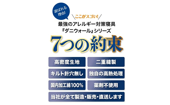 ダニ等の発生・侵入を防ぐ布団 ネムリエ  まくら（43×63）　016009