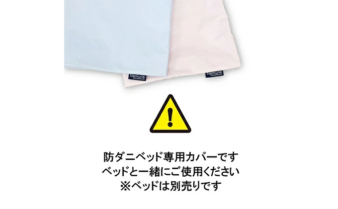ペット用 防ダニ ベッド専用カバー 単品 M ピンク（80×60）　016098