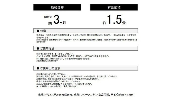 ダニ取りシート 小 1.5畳用 2枚入×2セット 計4枚 (12×15cm) 016112