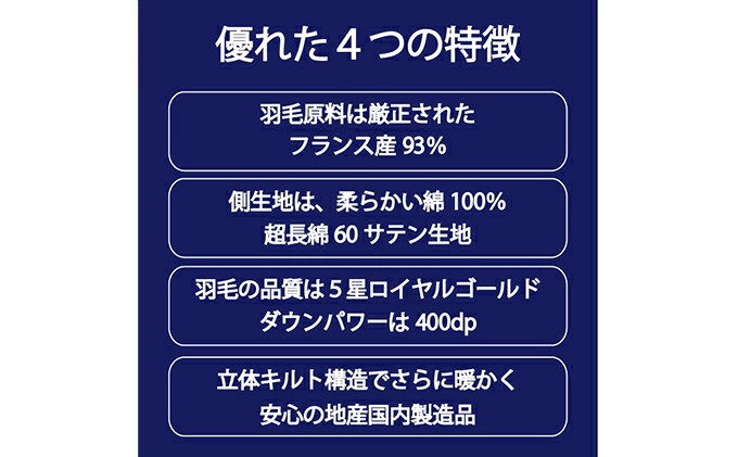 掛け布団 シングル ネムリエ 超長綿 フランス産 ホワイトダウン 93％ 羽毛掛け布団 　016114