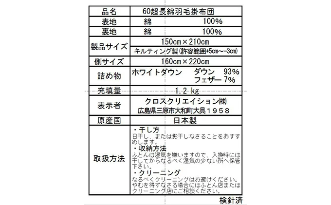 掛け布団 シングル ネムリエ 超長綿 フランス産 ホワイトダウン 93％ 羽毛掛け布団 　016114