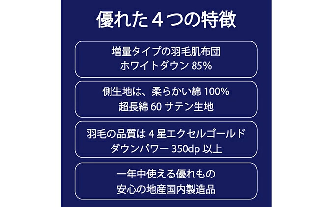 掛け布団 シングル ネムリエ 増量 超長綿 羽毛肌掛け布団 ホワイトダウン 85％　016115