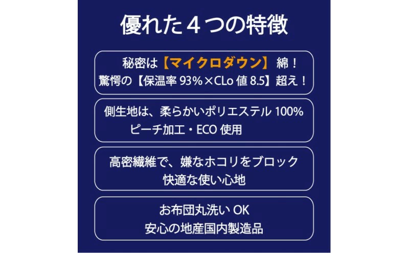 掛け布団 ネムリエ 朝まで暖房いらずの 人工 羽毛 掛け布団 シングル 016116